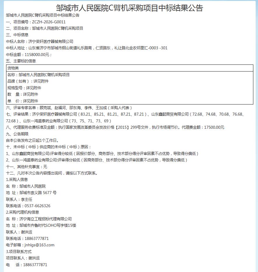 C臂机成交公告.jpg